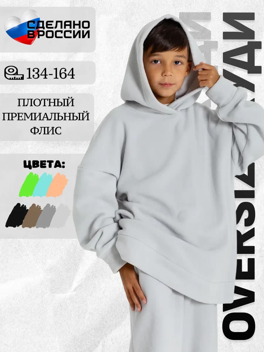 Флисовая толстовка оверсайз для мальчика