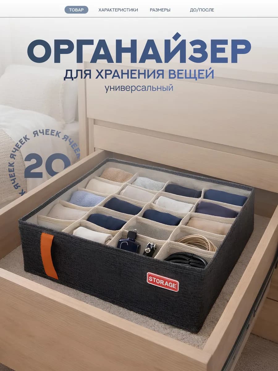 Органайзер для носков и нижнего белья в шкаф