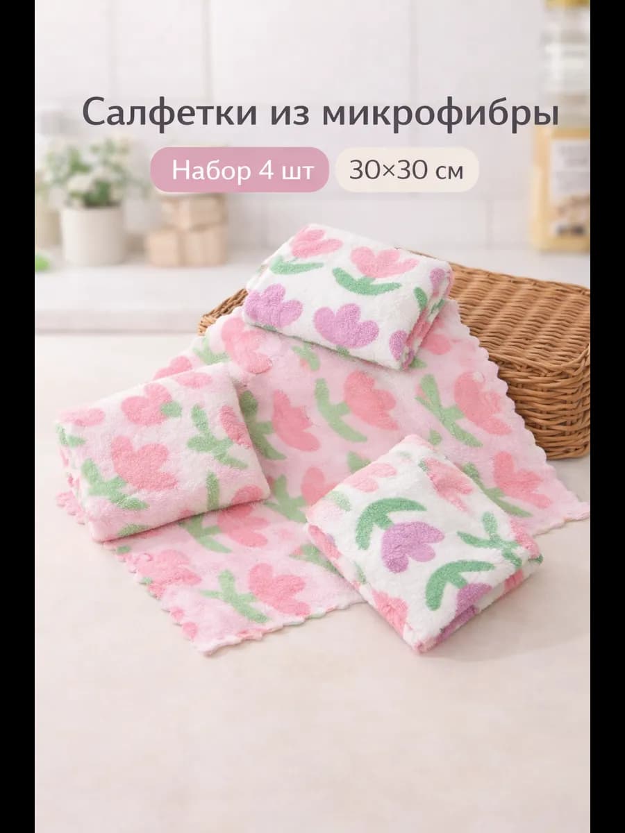Салфетки тряпки для уборки Тюльпаны, 4 шт