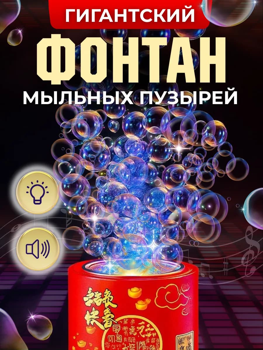 Генератор мыльных пузырей фейерверк салют фонтан