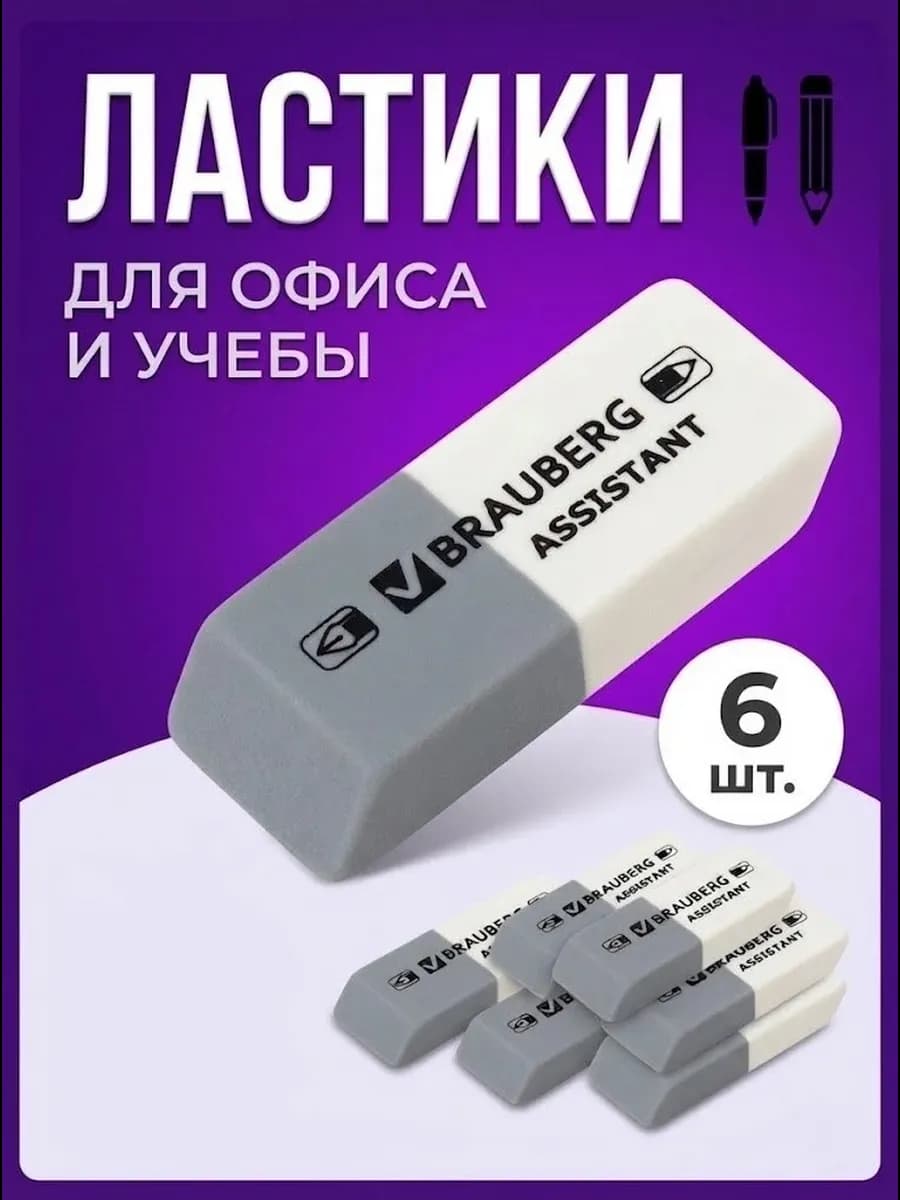 Ластик школьный набор 6 штук