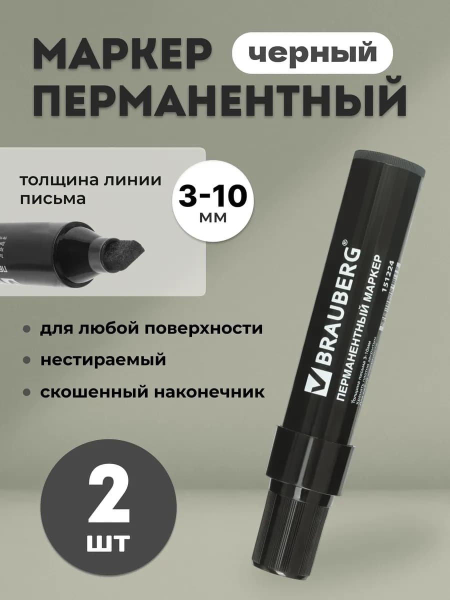 Маркер перманентный толстый черный