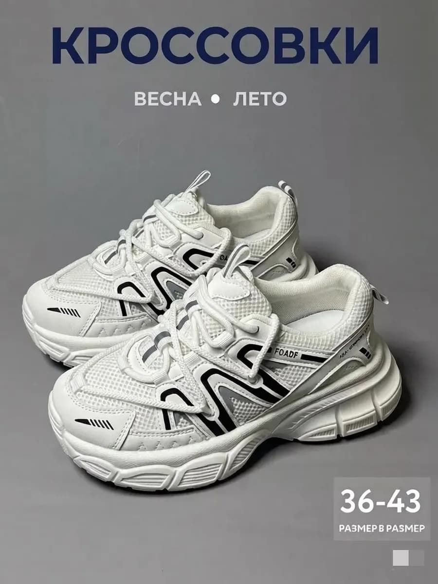 кроссовки