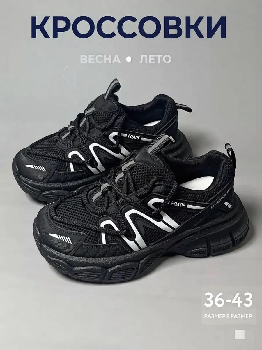 Кроссовки