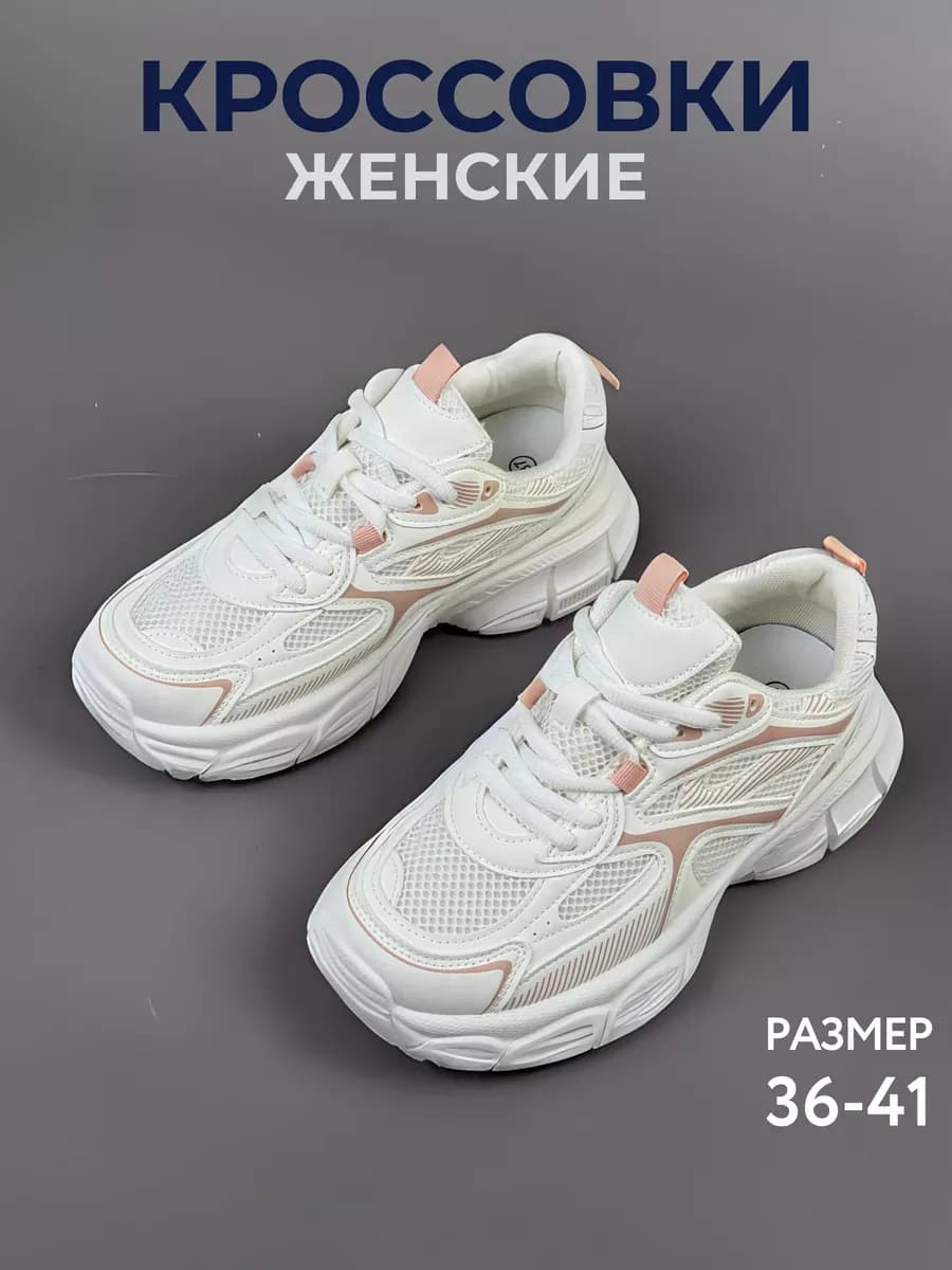 кроссовки