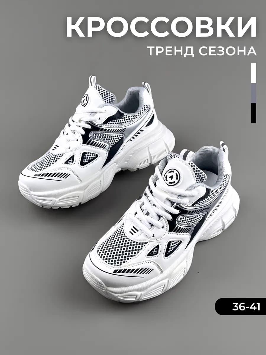 кроссовки