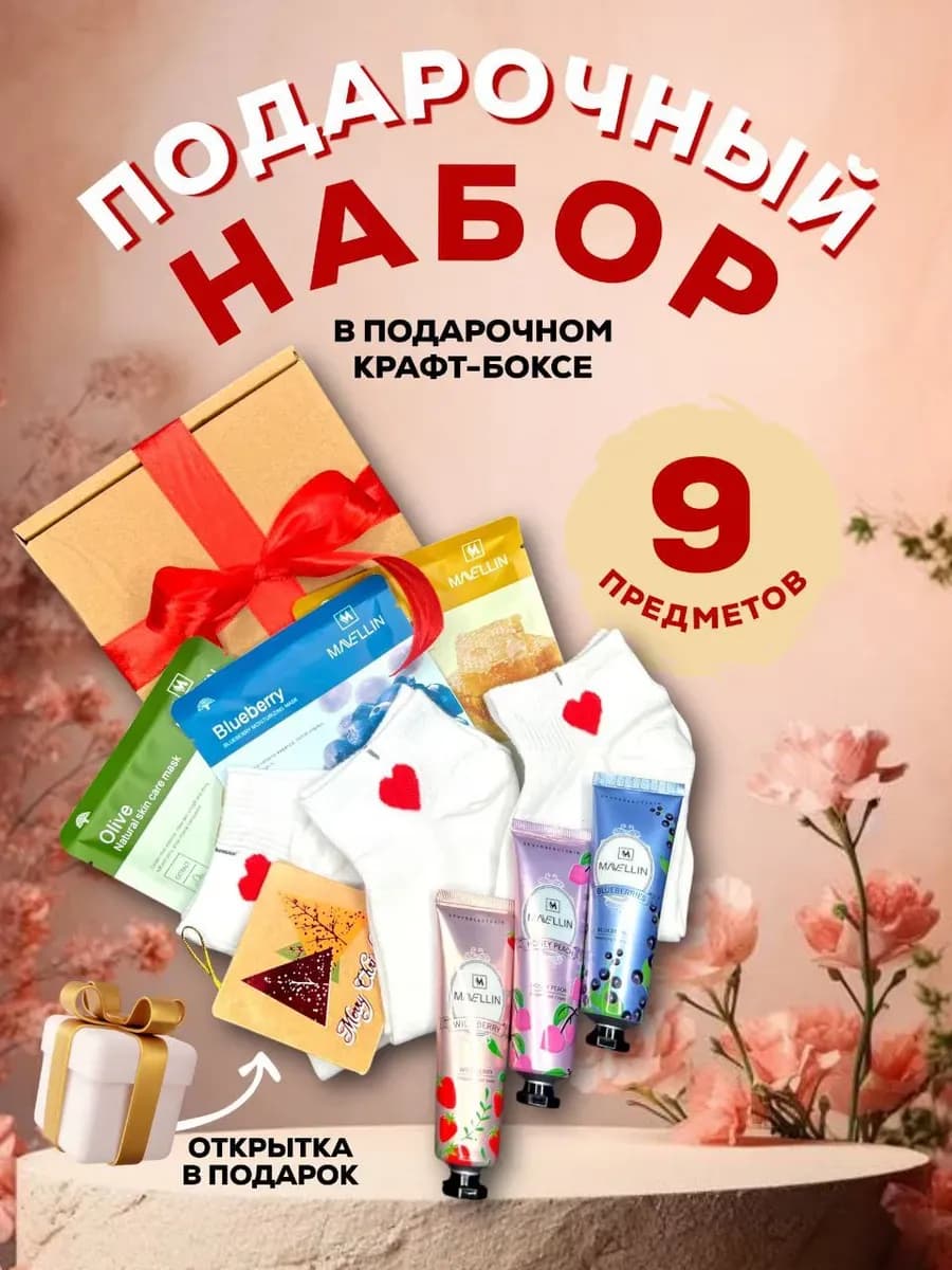 Подарочный набор для женщин