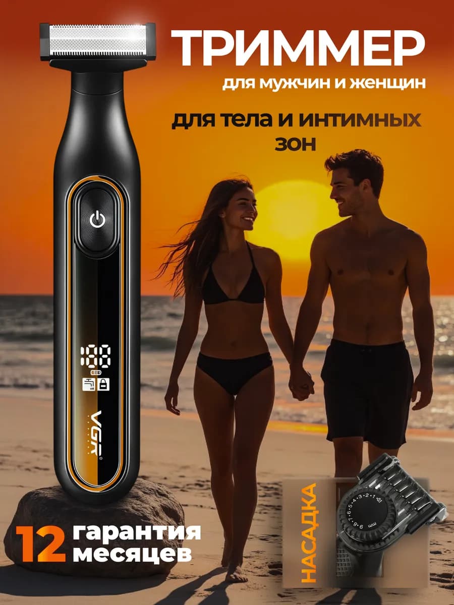 Триммер для интимной зоны тела бровей