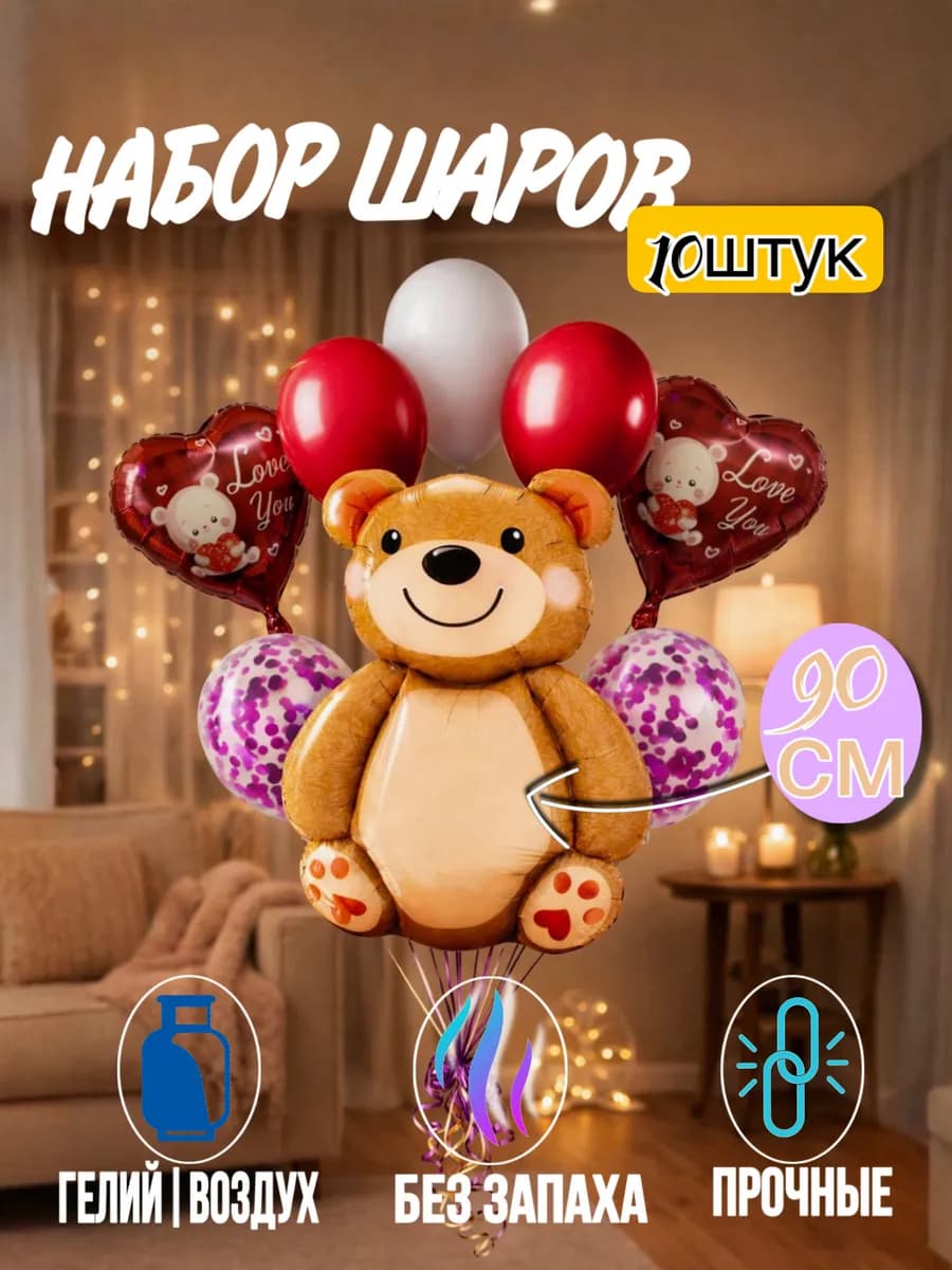 Набор воздушных шаров 10 штук на 14 февраля 8 марта