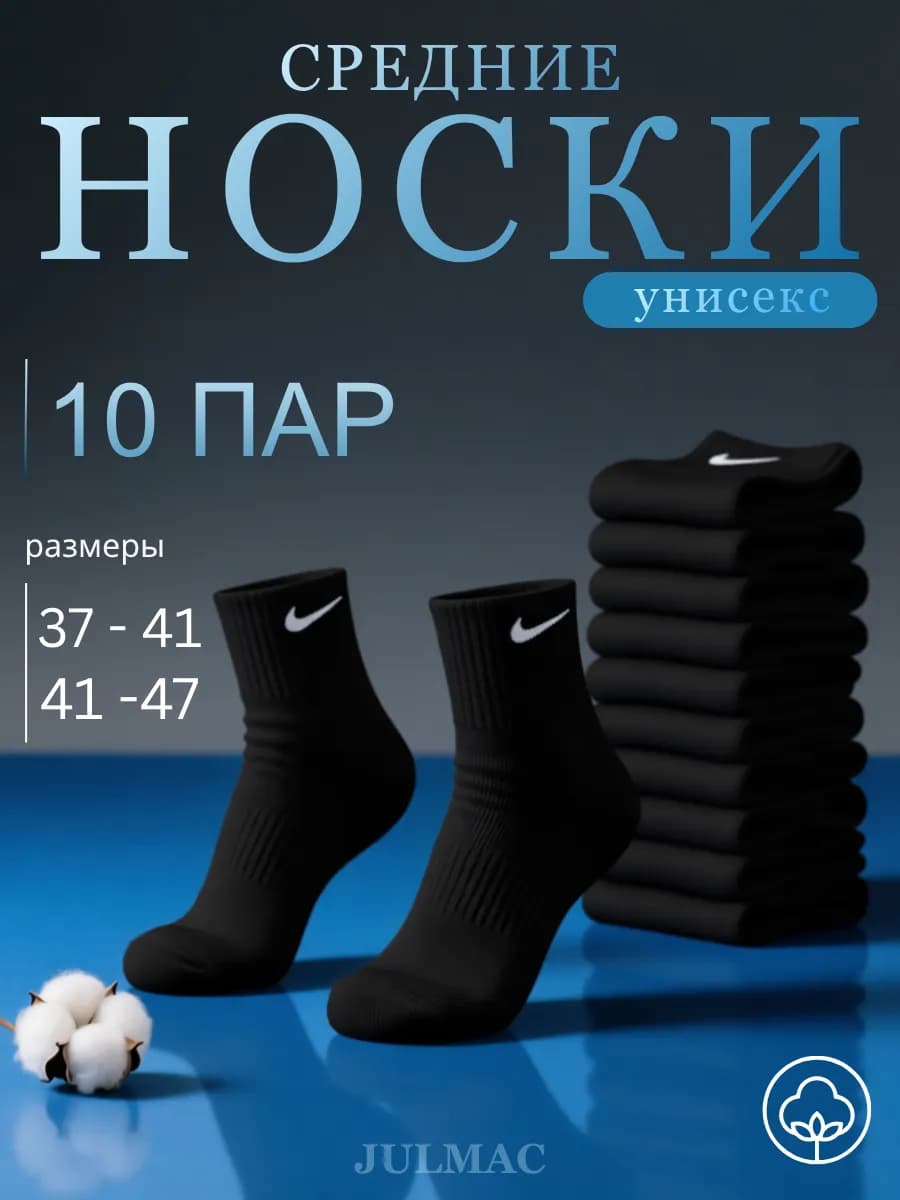 Носки средние спортивные набор 10 пар