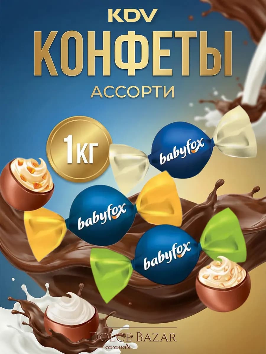 Конфеты шоколадные Galaxy ассорти 1 кг