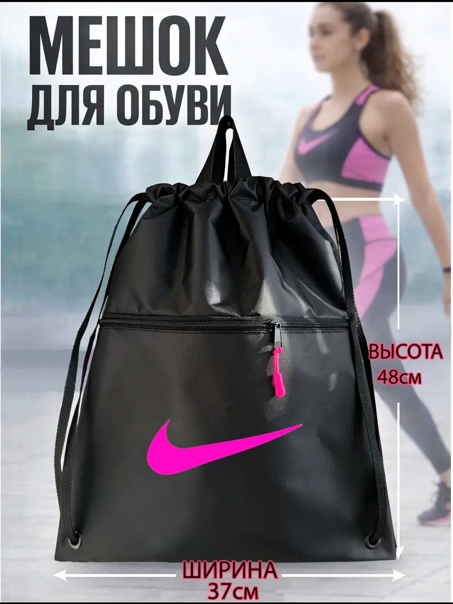 Мешок для обуви Найк