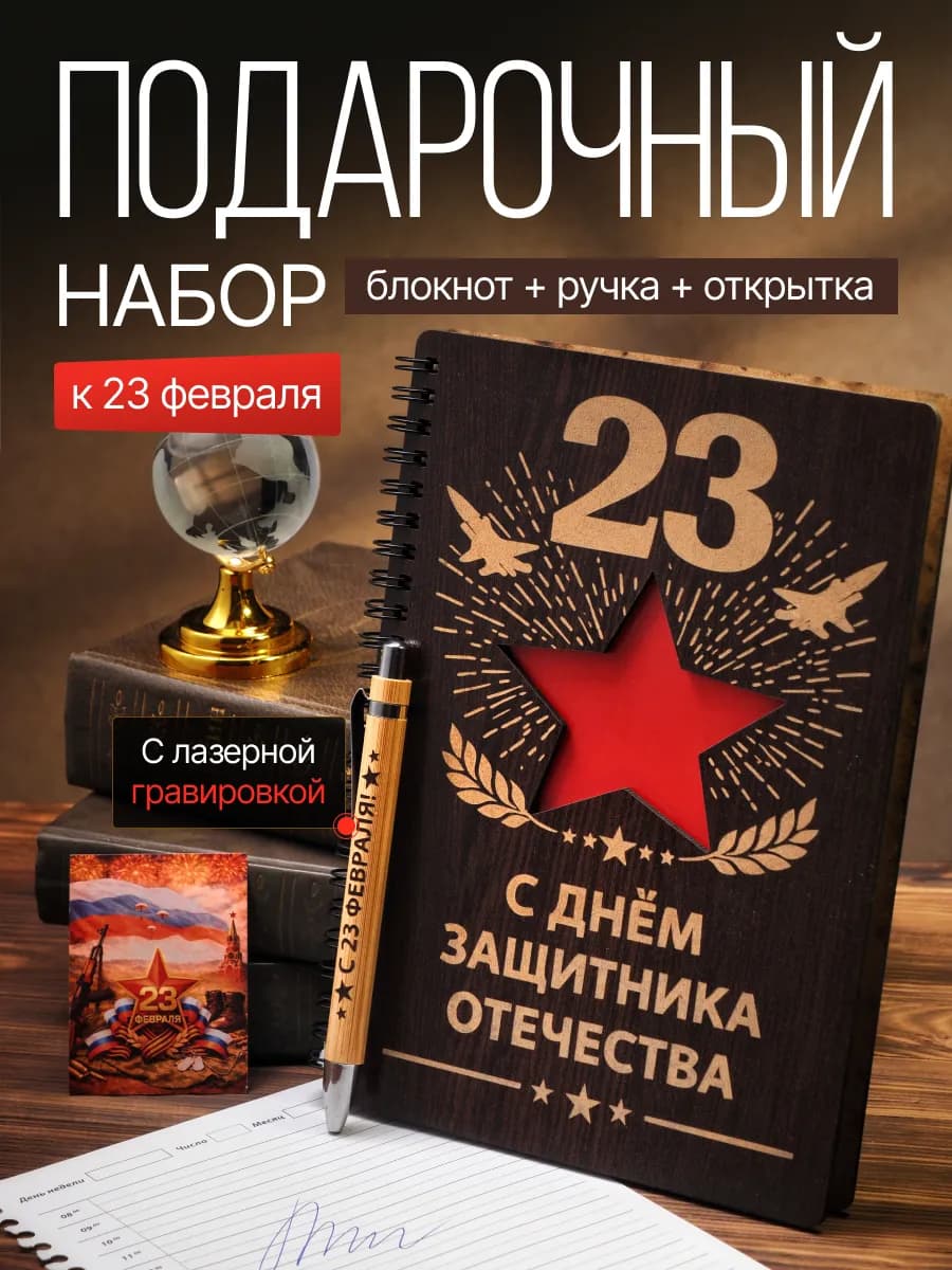 Подарочный набор на подарок мужчине 23 февраля