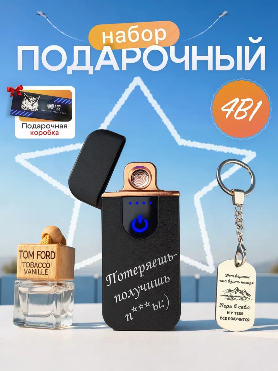 Подарочный набор мужчине