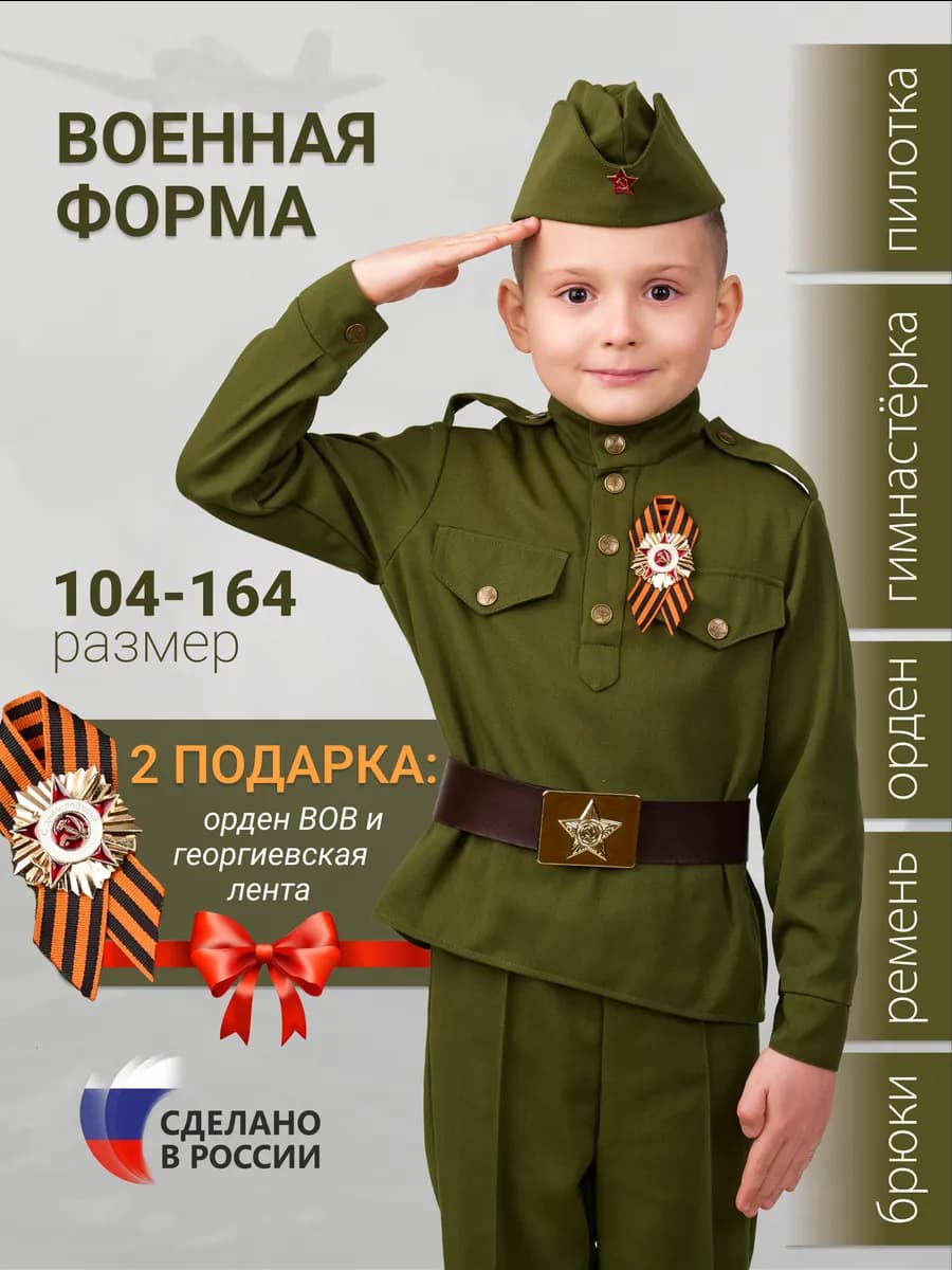 Военная форма детская