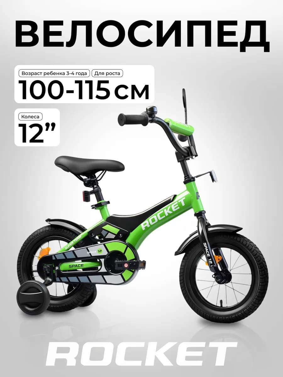 Велосипед двухколесный 12" дюймов Space детский 100-115