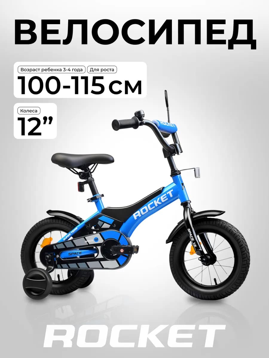 Велосипед двухколесный 12" дюймов Space детский 100-115