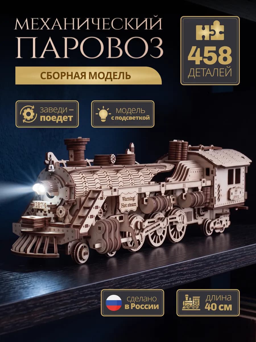 Деревянный конструктор Паровоз, сборная модель поезда