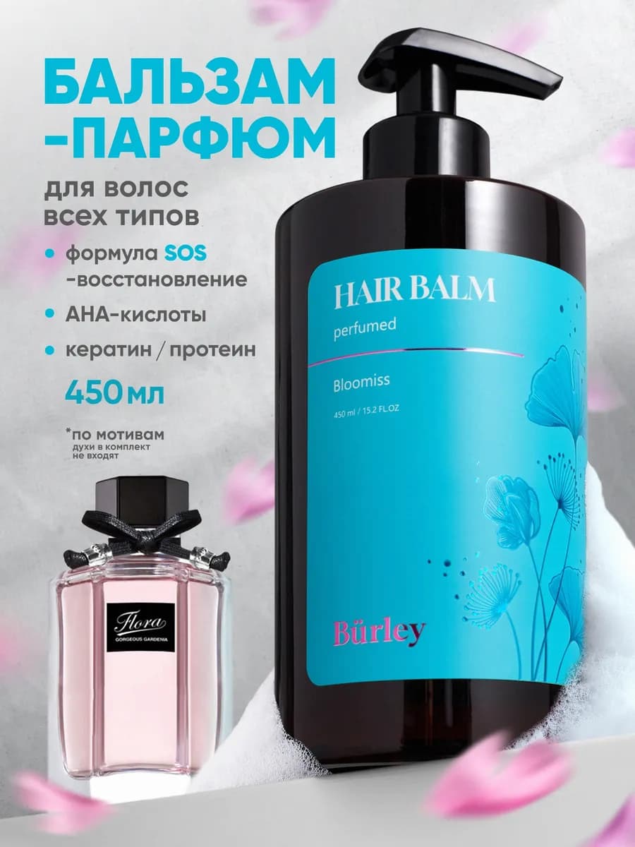 Бальзам кондиционер для волос профессиональный с кератином