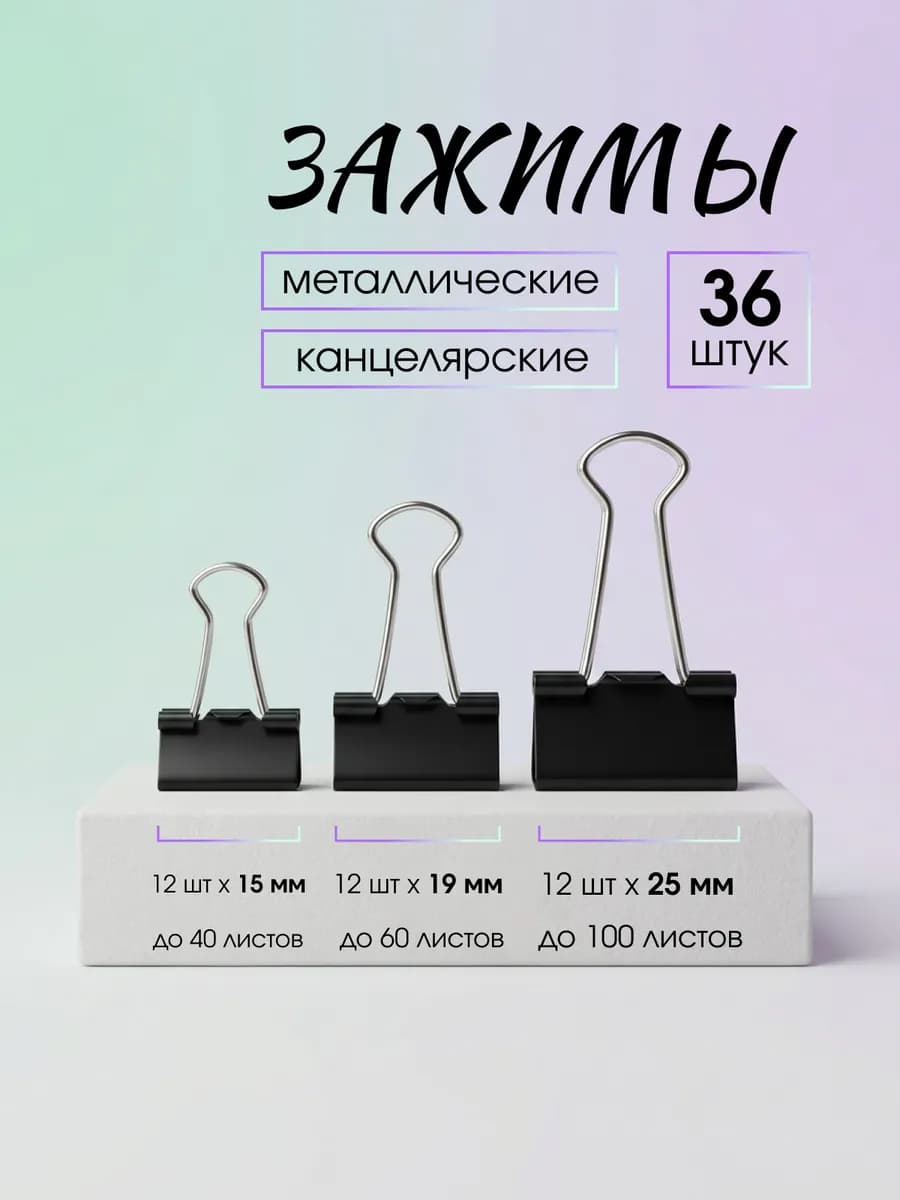 Зажимы для бумаги 15 мм 19 мм 25 мм Черные