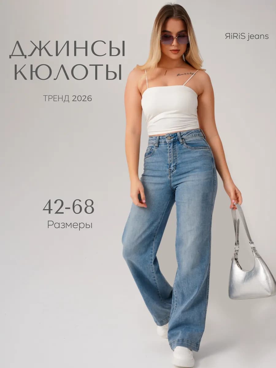 Джинсы женские кюлоты