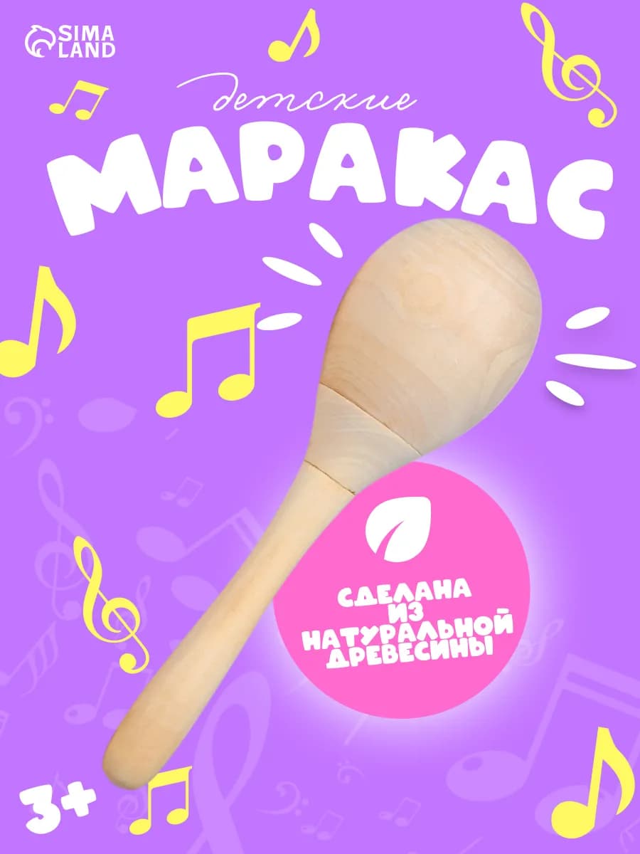 Игрушка музыкальная деревянная погремушка Маракас