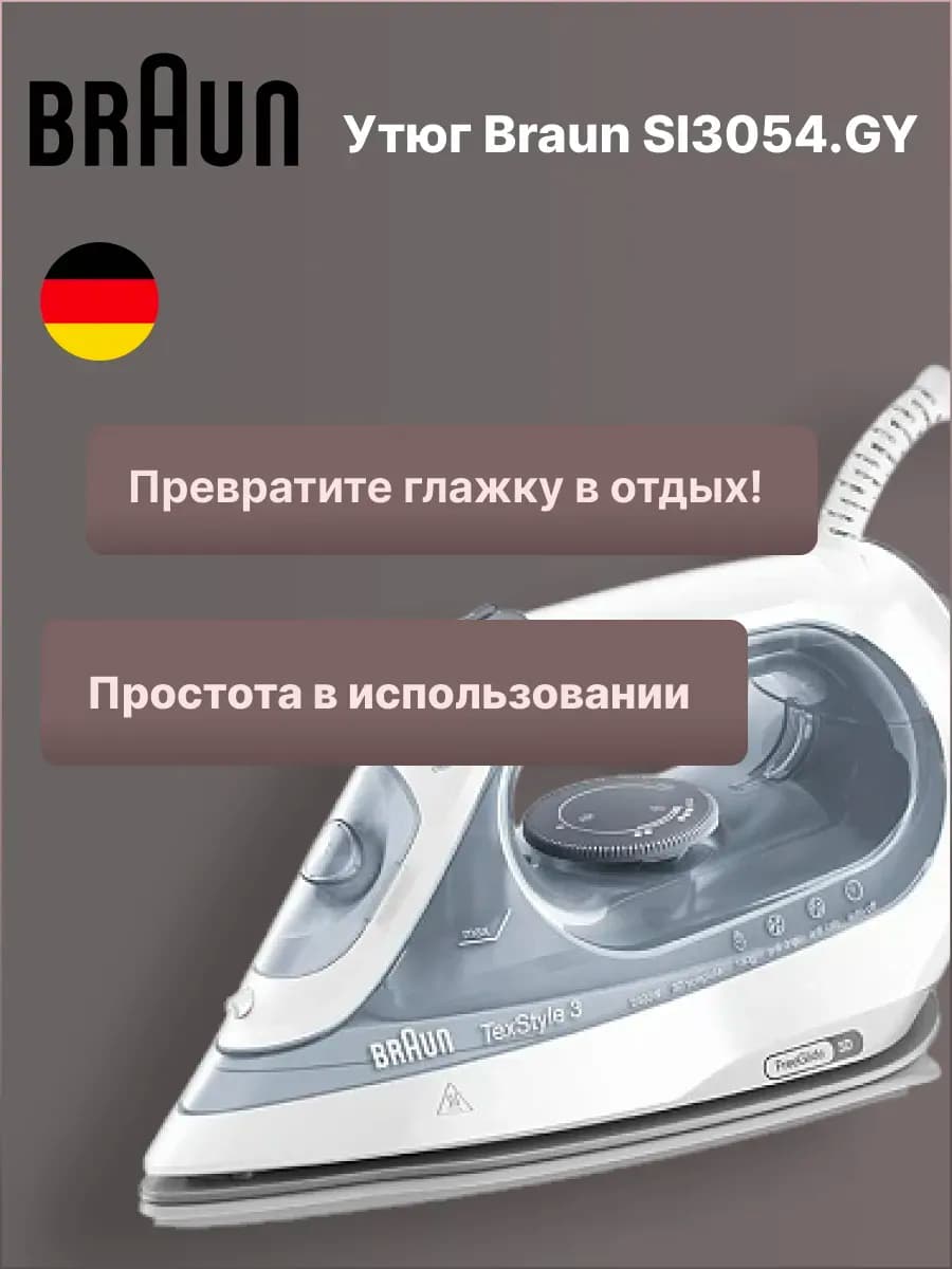 Утюг паровой с антипригарным покрытием Texstyle 3 SI3054GY