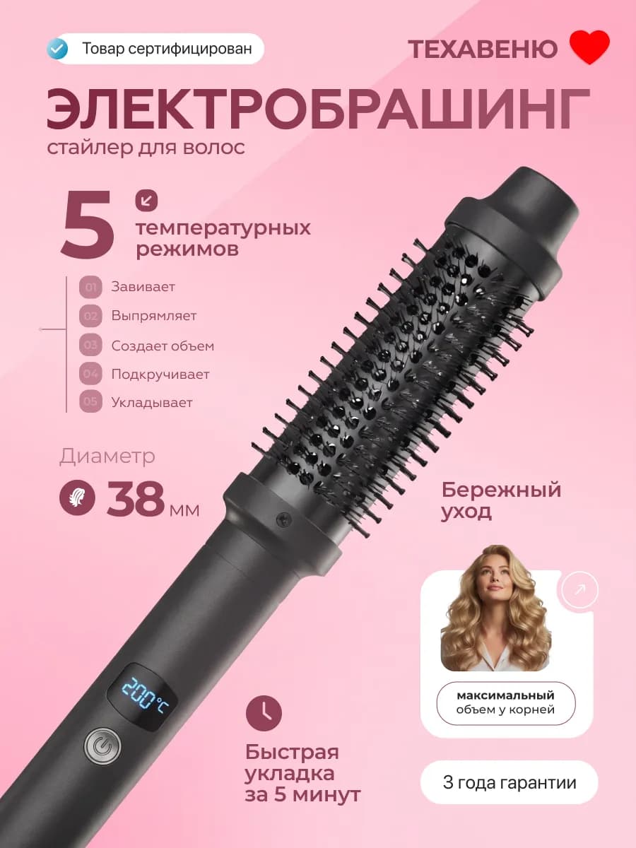 Электробрашинг для укладки волос