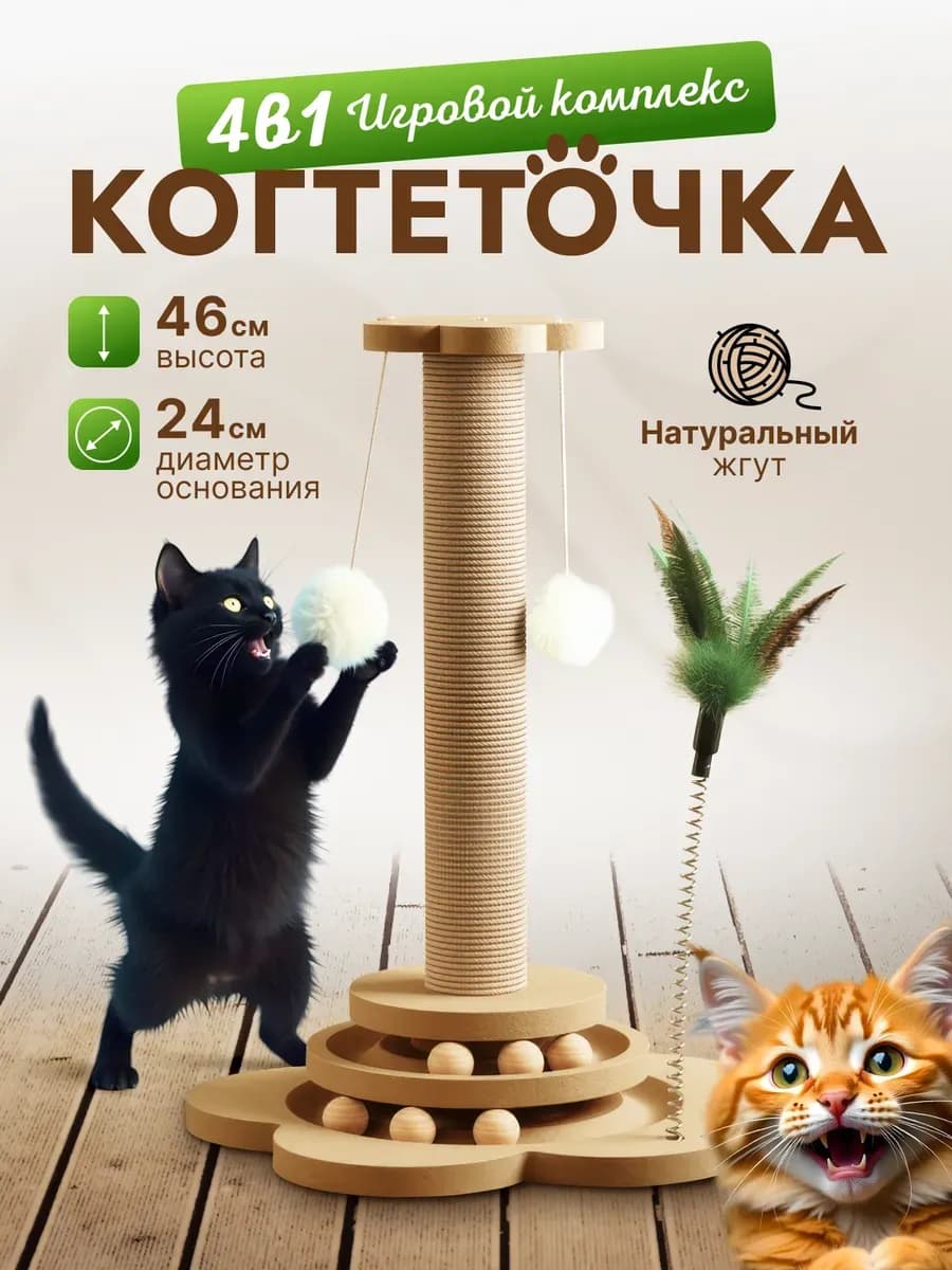 Когтеточка для кошки игрушка