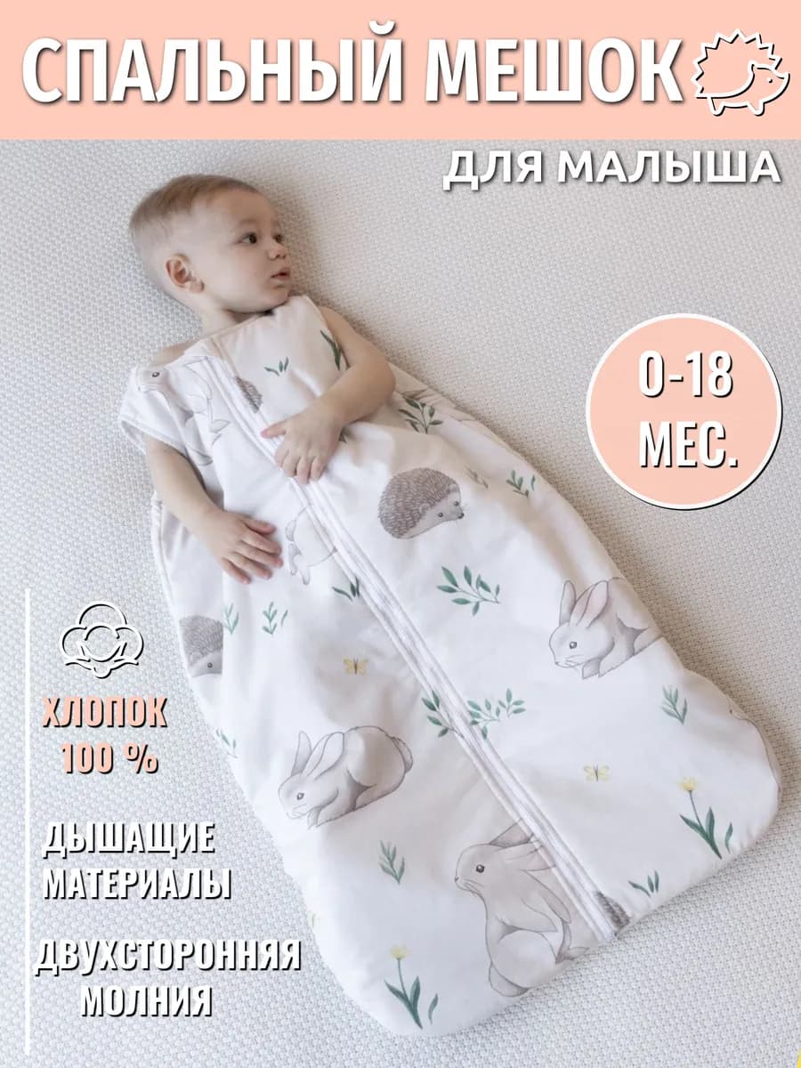 Спальный мешок для новорожденных для сна
