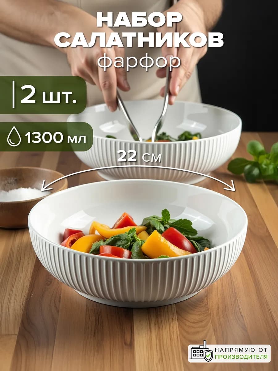 Тарелки фарфор 1300 мл набор 2 шт.глубокие большие салатники