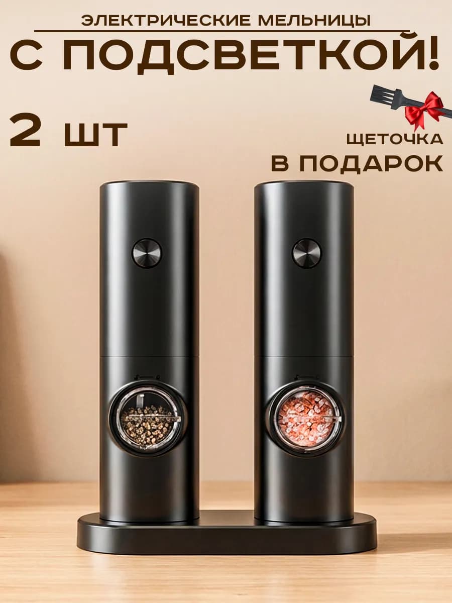 Электрические мельницы для специй