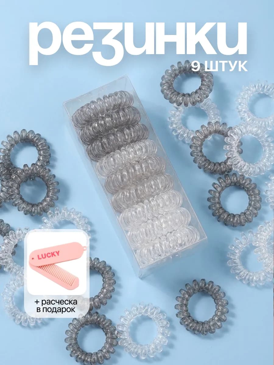 Резинки для волос пружинки набор