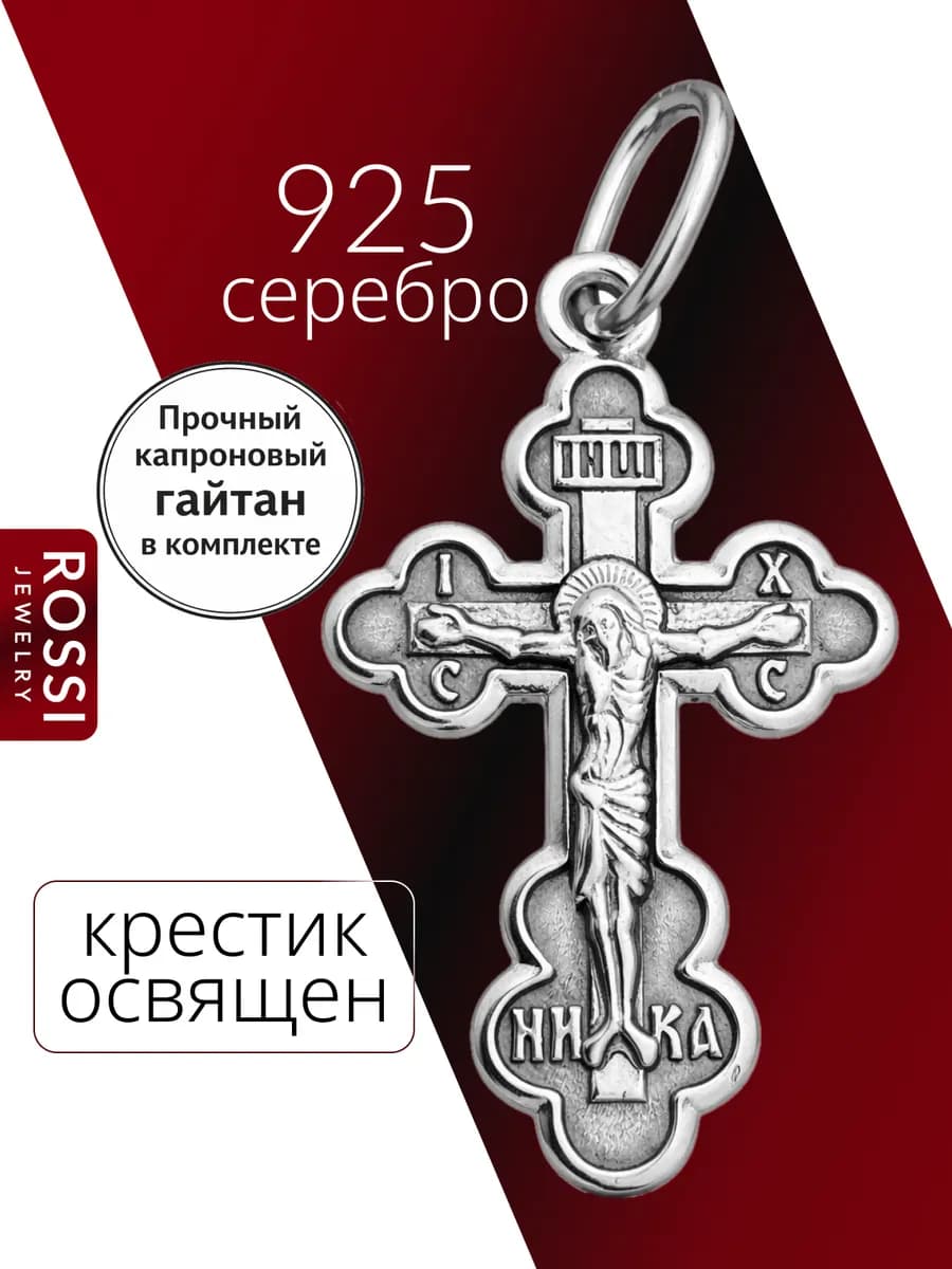 Серебряный крестик, серебро 925 пробы