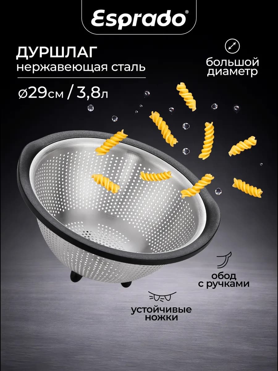 Дуршлаг для макарон, круп, ягод и фруктов на ножках, 29 см