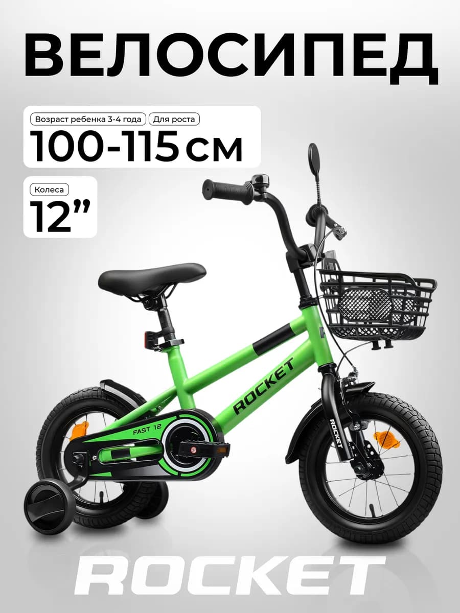 Велосипед четырехколесный 12" детский Fast для мальчика
