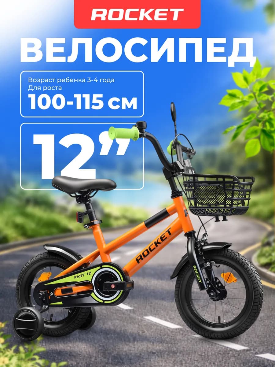 Велосипед четырехколесный 12" детский Fast для мальчика
