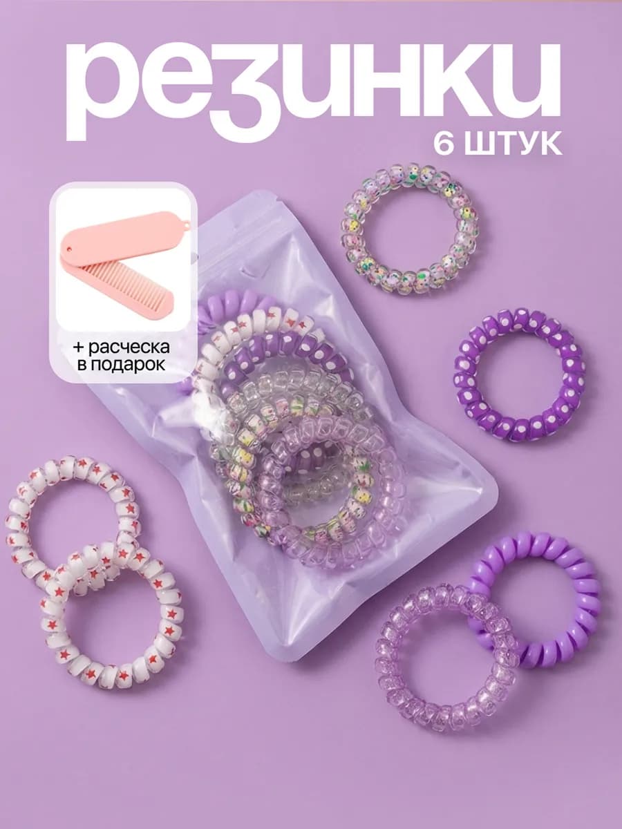 Резинки для волос пружинки набор