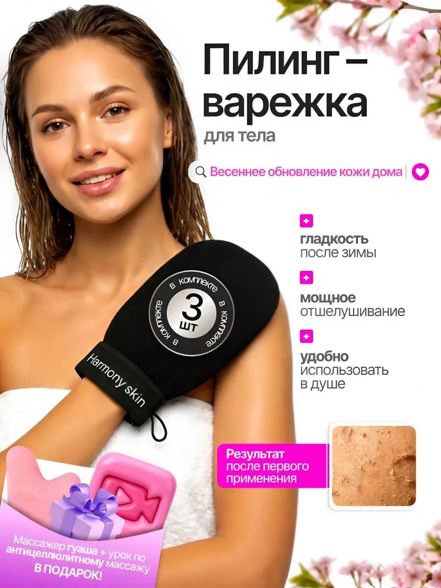Варежка Кесе мочалка пилинг для тела 3 шт