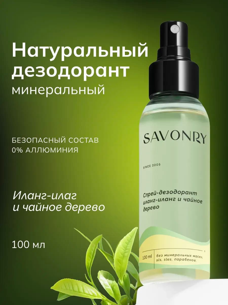 Натуральный дезодорант минеральный