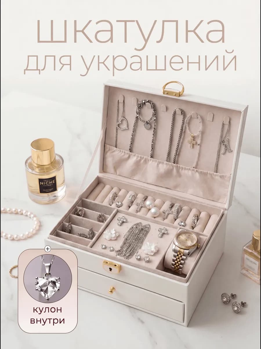 Шкатулка для украшений и бижутерии большая