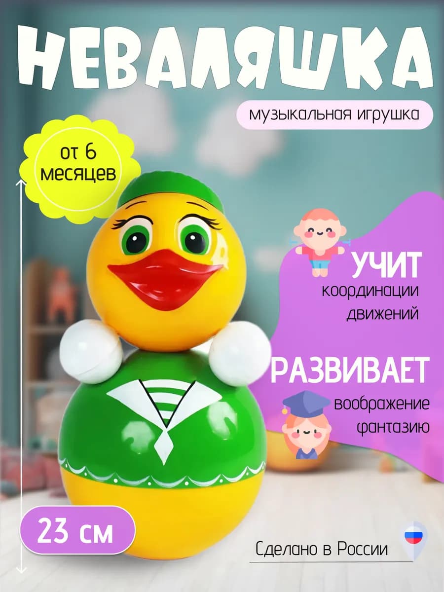 Игрушка-Неваляшка Утенок 23см