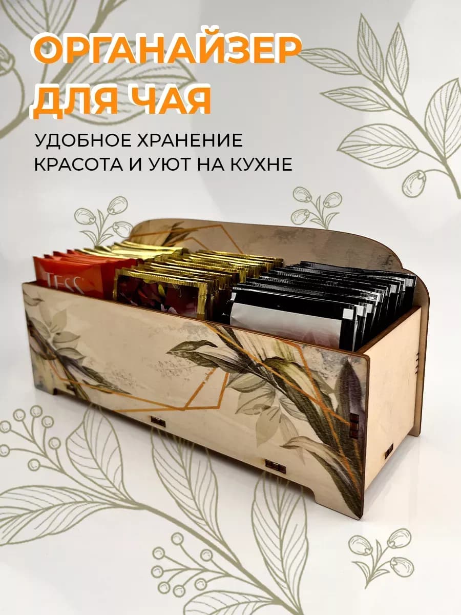 Органайзер подставка для чайных пакетиков