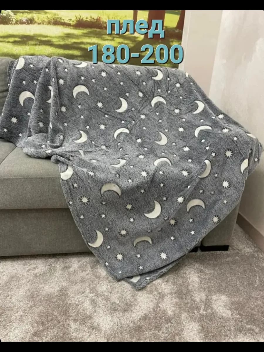 Плед флисовый 180*200 см, покрывало на кровать,и диван