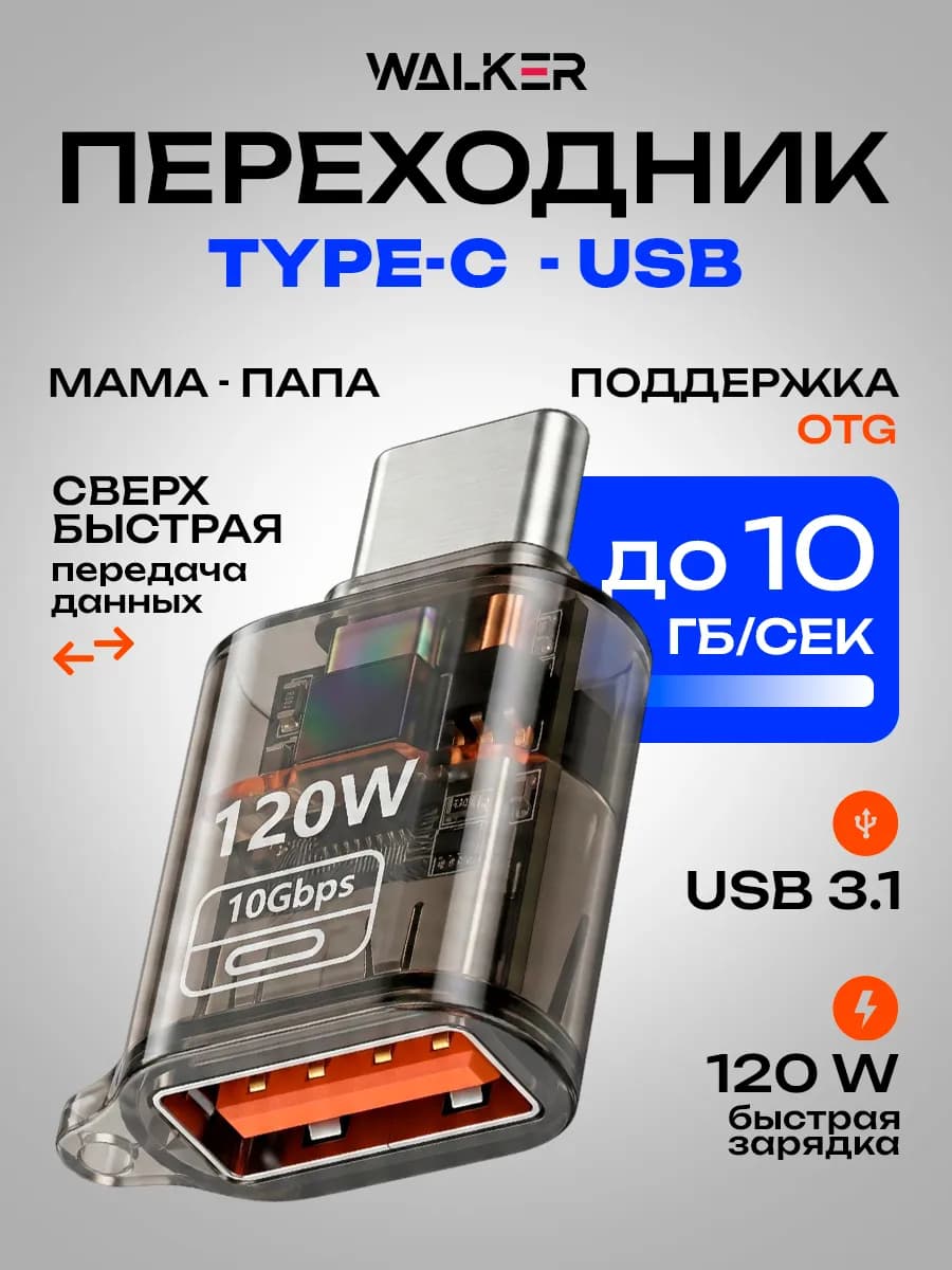 Переходник usb type c OTG для зарядки