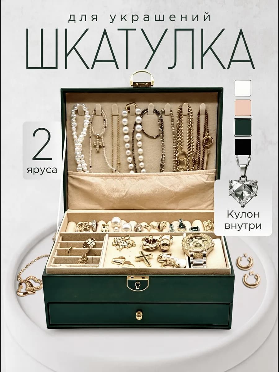 Шкатулка для украшений и бижутерии большая