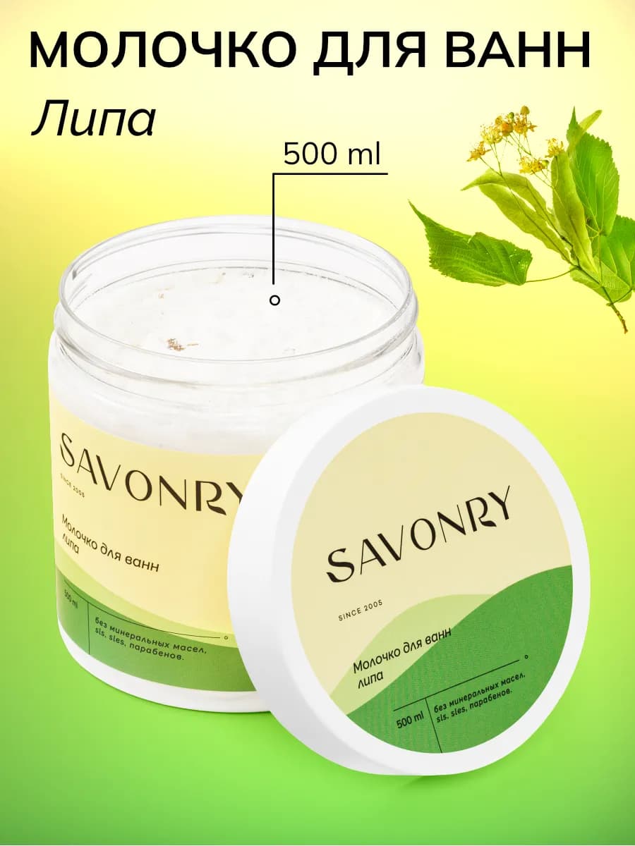 Молочко для ванн Липа