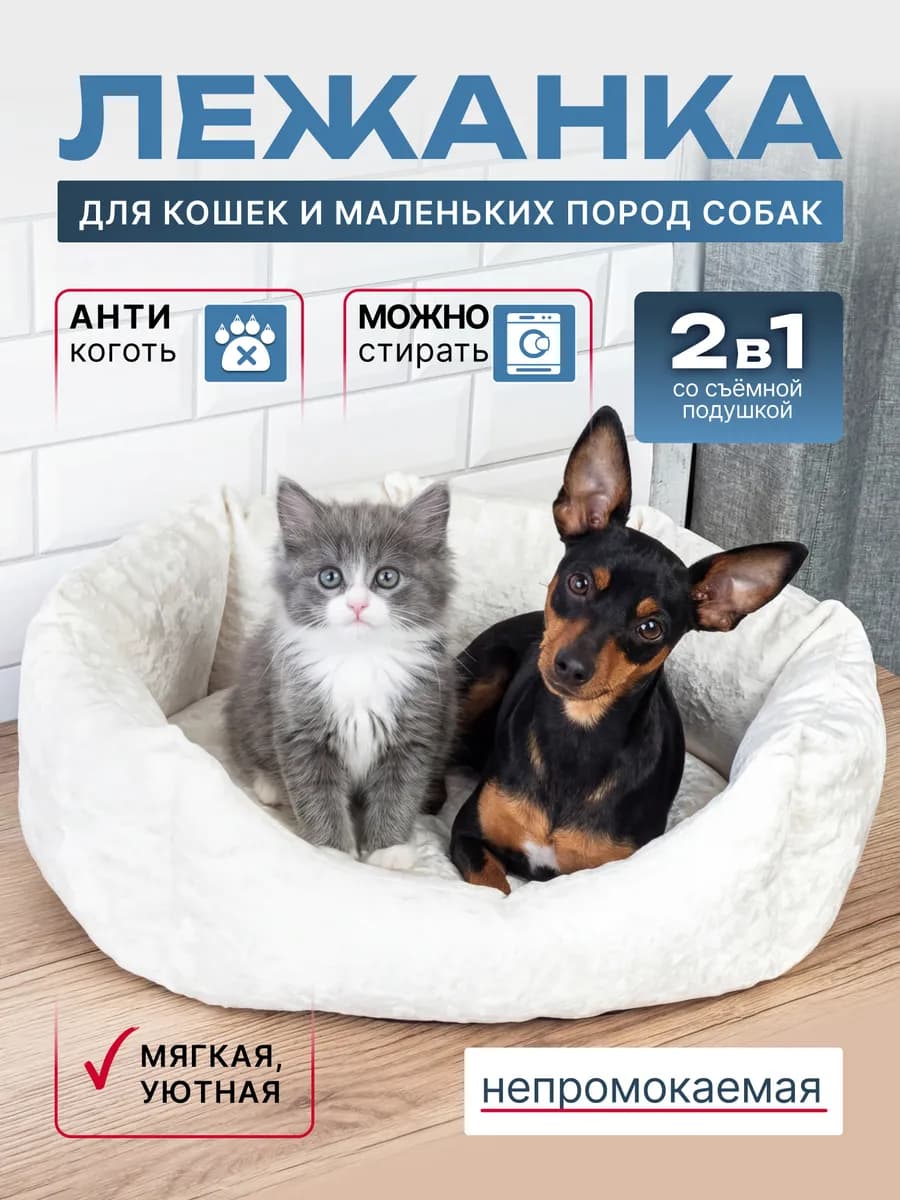 Лежанка для котов и мелких пород собак