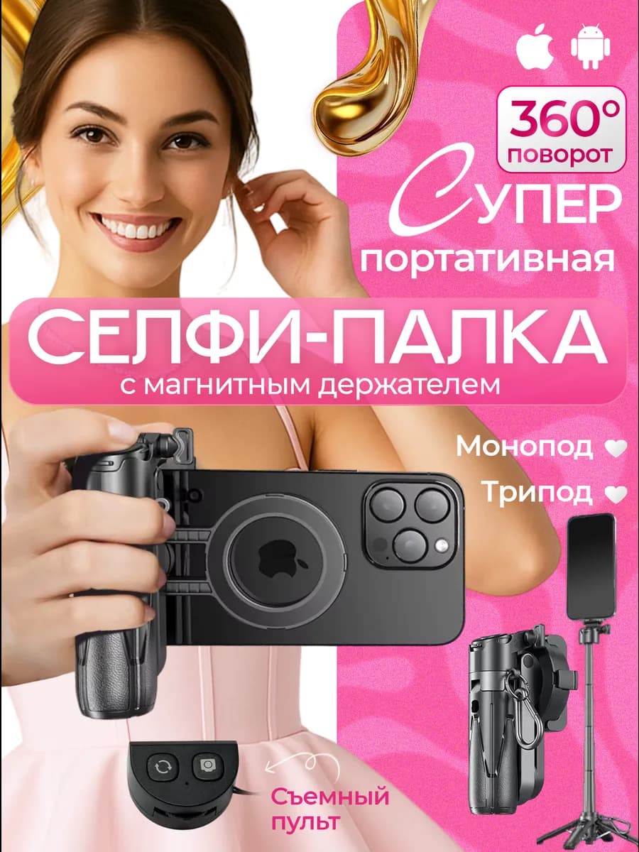 Штатив для телефона монопод селфи-палка