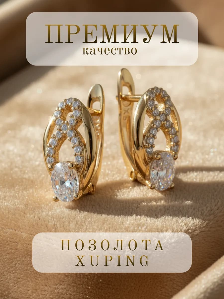 Серьги бижутерия крупные повседневные под золото с камнем